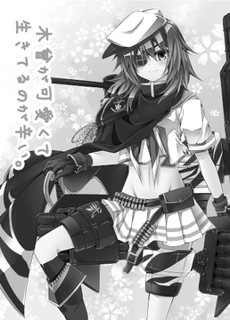 木曾が可愛くて生きてるのが辛い [Sorairo]