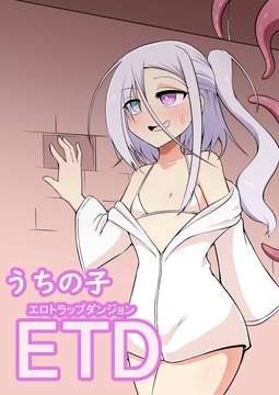 うちの子ETD [TRAVELBox]