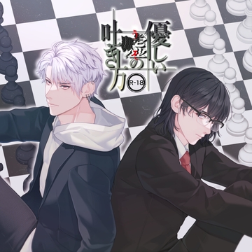 優しい嘘の吐き方 [創作project黒蝶の戯れ]