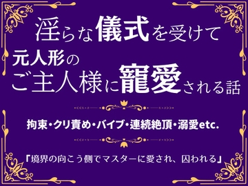 境界の向こう側でマスターに愛され、囚われる [市街地]