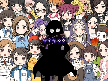 街中サイキック [世界樹のめばえ。]