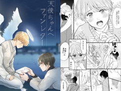 天使ちゃんへラブレター [おべんとう団]