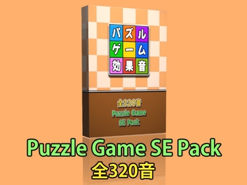 【Puzzle Game SE Pack】パズルゲームの効果音素材パック [Tスタ]