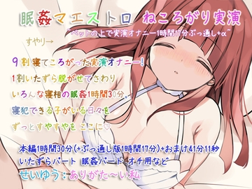 眠姦マエストロ ねころがり実演 [Pair Leaf  Workshop]