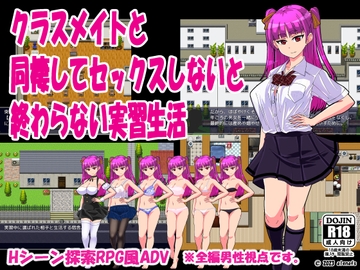 クラスメイトと同棲してセックスしないと終わらない実習生活 [alenafs]