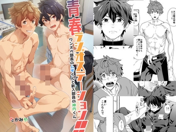 青春ラジオステーション!!ワンオペ部長のムギくんと新入部員の神内くん [エイチジジョウ]