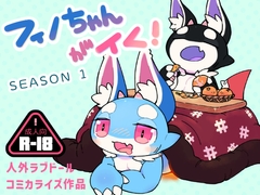 Fino-chan is Coming! Season 1 [DOUBLE SLIT]