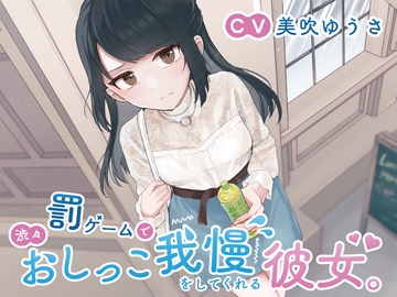 [Pee Holding] Reluctant Girlfriend Plays Your Pee-holding Forfeit Game. [omorashi huxeti bu]