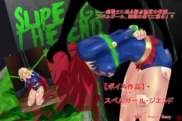 【ボイス作品】スペルガール・ジエンド [so-an]