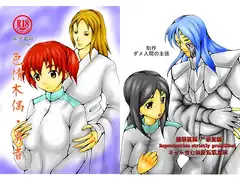 色情木偶・勇者