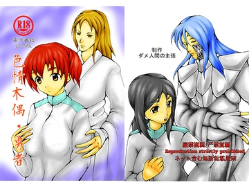 色情木偶・勇者 [ダメ人間の主張]