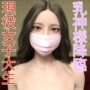 個人撮影シリーズ～神乳女子大生20歳Fカップ～ [わくわくパラダイス]