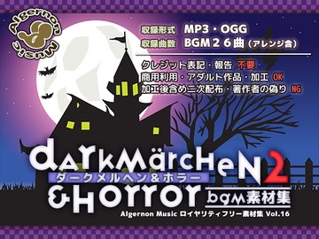 ダークメルヘン&ホラー BGM素材集2 [Algernon Music]