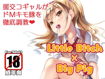 Little Bitch×Big Pig [Misty Isle]