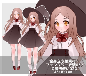 全身立ち絵素材・ファンタジー衣装037《魔法使い02》 [shiro*hana]