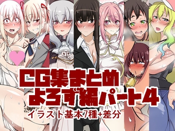 CG集まとめ よろず編パート4 [漸速ライダー]