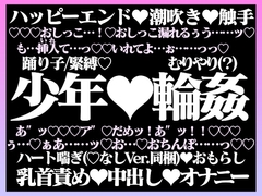 桜舞う淫夜―少年踊り子は深夜バーのステージで輪○される― [百億いばら]