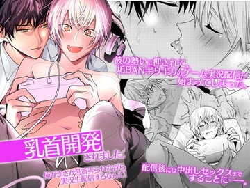 乳首開発されました。俺がまさか乳首弄られながら実況生配信するなんて! [OL]