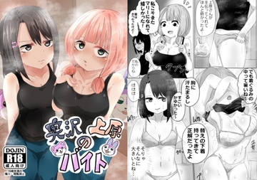 奥沢上原のバイト [M&D]