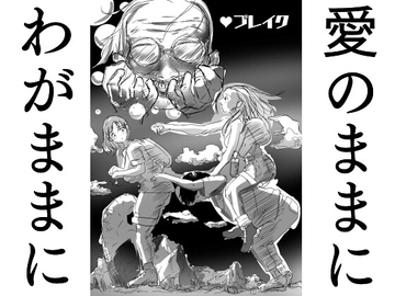 ハートブレイク [ron]