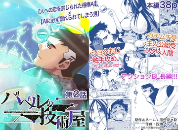 バベルの技術屋 第2話 [Black Orca]