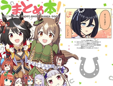 ウマとめ本! [AIEN奇縁]