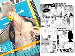 塗装工物語～ノンケ親方とマジ♂ハッテン～ [ANARCHYSEVEN]