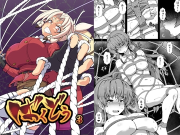 ばくどう 3 [あらくのマニア]