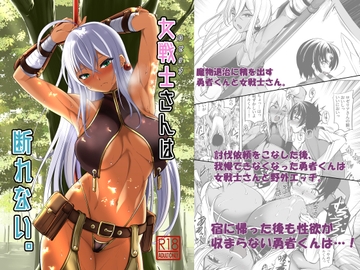 女戦士さんは断れない。 [武田家]