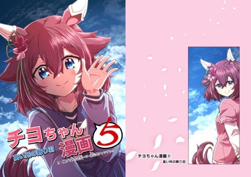 チヨちゃん漫画(5) [高い所の飾り羽]