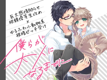 僕らが大人になるまでに 02 [Lam.v]