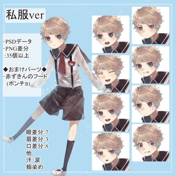 ショタ園児制服の全身立ち絵(赤ずきんフードパーツ付き) [薄型カレーテレビ(男キャラ→がるまに)]