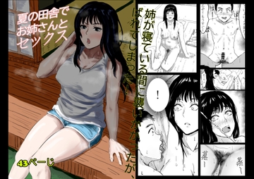 夏の田舎で姉とセックス [Lyra]