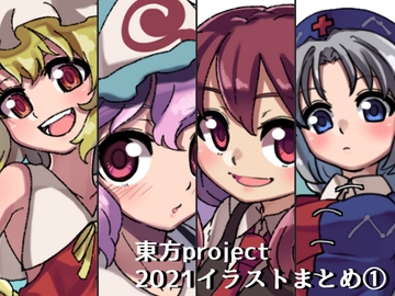 東方projectイラスト集2021(1) [レンシレンジ教室]
