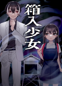 箱入少女 [ロールシャッハテストB]