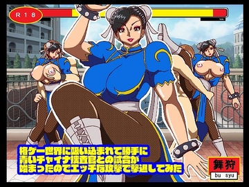 格ゲー世界に吸い込まれて勝手に青いチャイナ捜査官との試合が始まったのでエッチな攻撃で撃退してみた [舞狩の屋台]