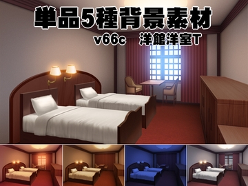 単品5種背景素材v66cツインルーム [安田画房]