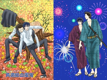 真選組血風鬼コンプリート [marimba]