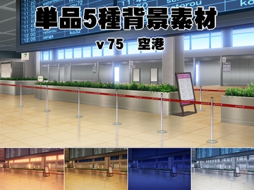 単品5種背景素材v75空港 [安田画房]