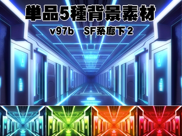 単品5種背景素材v97bSF廊下2 [安田画房]