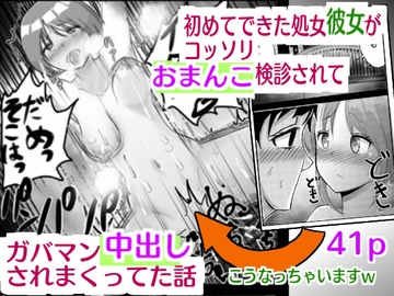 初めてできた処女彼女がコッソリおまんこ検診されてハメハメ中出しされまくってた話 [コラコラコラーゲン]