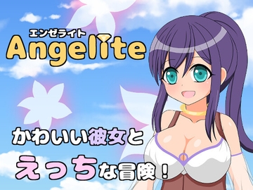Angelite-エンゼライト- [冥月亭]