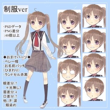 森ガール風○リ園児制服の全身立ち絵(ベレー帽等オマケパーツ付き) [薄型カレーテレビ(男キャラ→がるまに)]