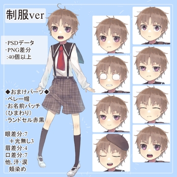 森ガール風ショタ園児制服の全身立ち絵(ベレー帽等オマケパーツ付き) [薄型カレーテレビ(男キャラ→がるまに)]