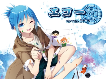 エコー 美術集 [誰もいないスタジオ]