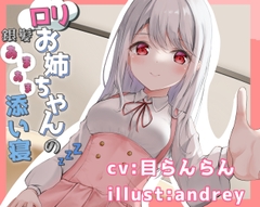 [ENG Sub] Snuggling With a Silver-Haired Loli Older Sister [Translators Unite]