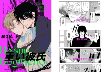 重い彼氏 [ハムスターの毛並み]