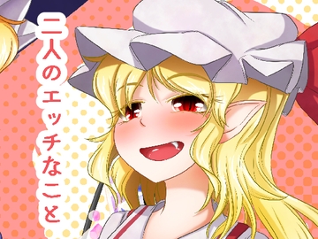 二人のエッチなこと [ぬいぐるみやさん]