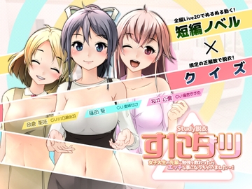 すたダツ(Study脱衣) [うさぎ茶屋]