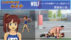 スク水で戦うポニーテールの○リっ子「ユイナ」・WOLF～エッチなアップデート型格闘ゲーム～ 追加キャラ